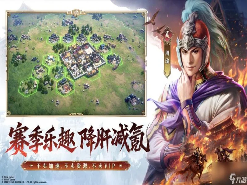 光荣特库摩正版授权《三国志：王道天下》今日首曝 全平台预约开启！